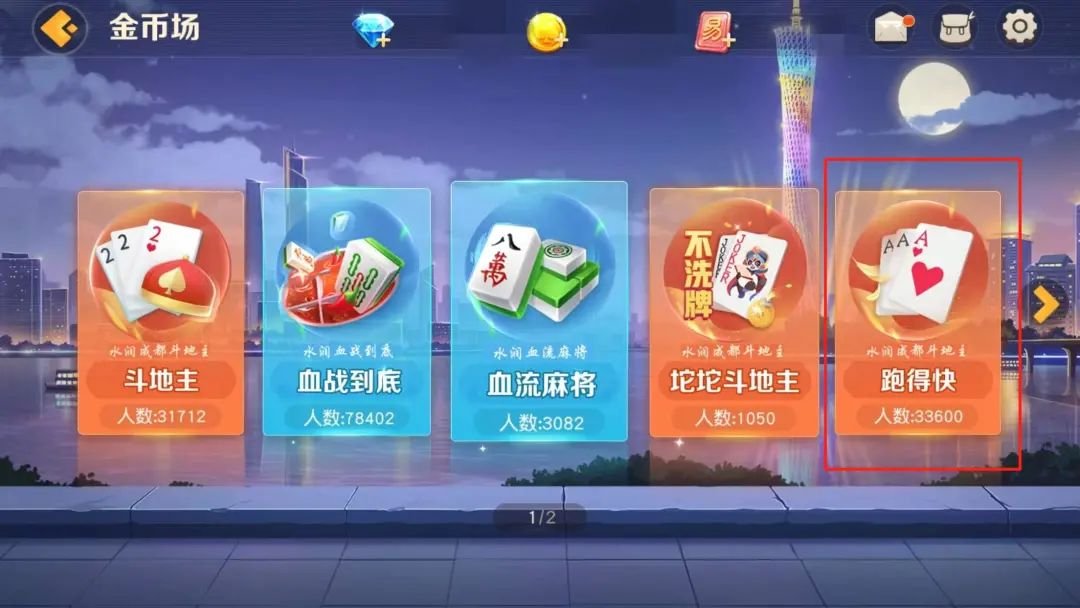 广东跑得快游戏开发定制展示图2