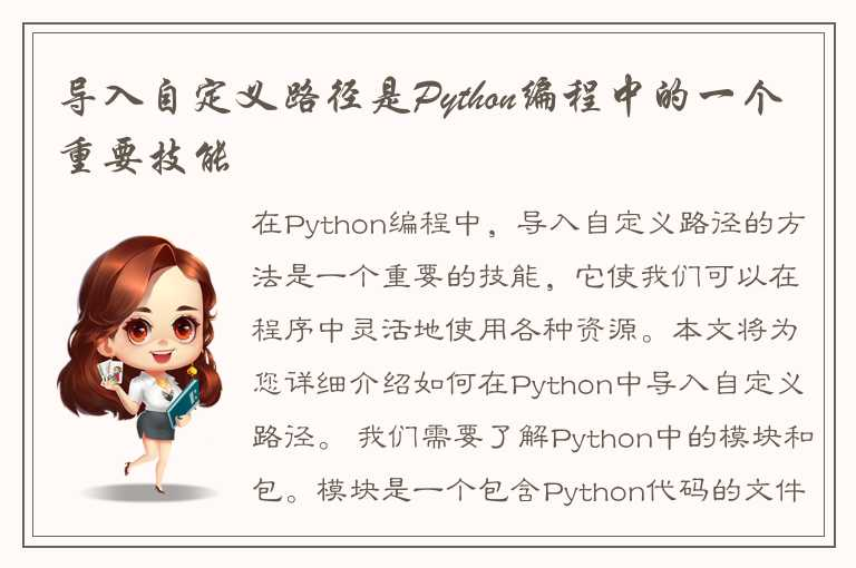 Python导入自定义路径的一些常见方法